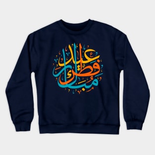 Arabic Challigraphy Eid al-fitr Mubarak Crewneck Sweatshirt